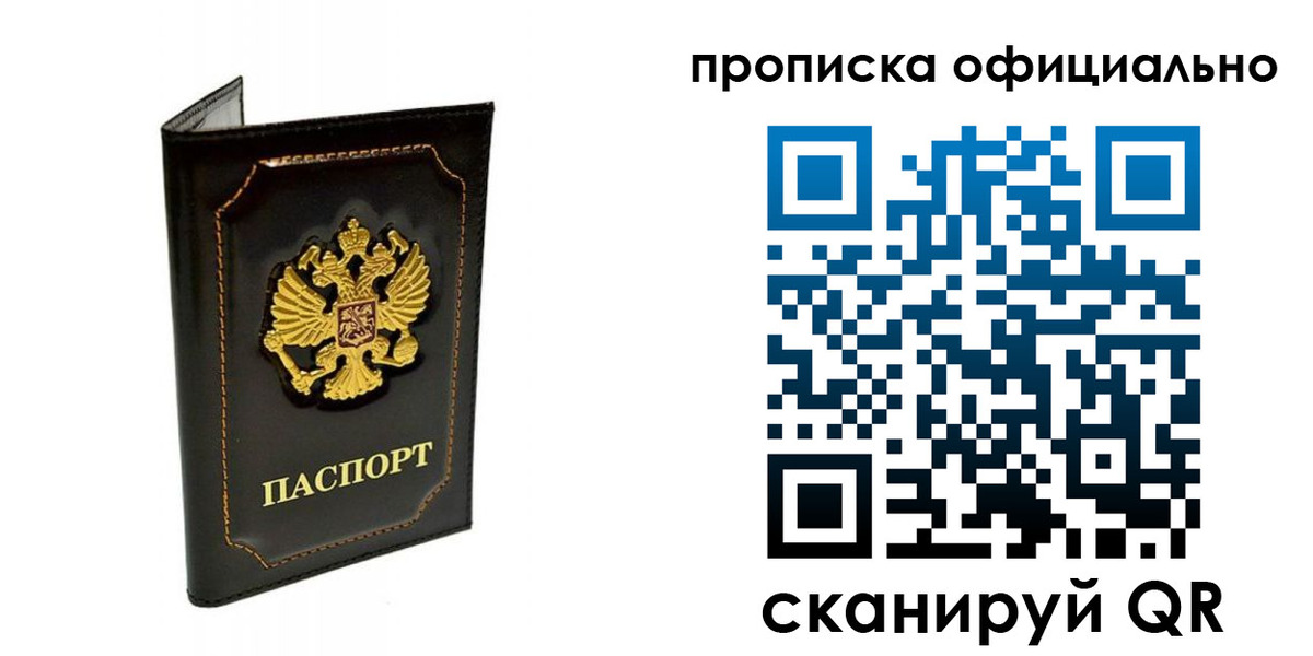 прописка поиск в Щёлково