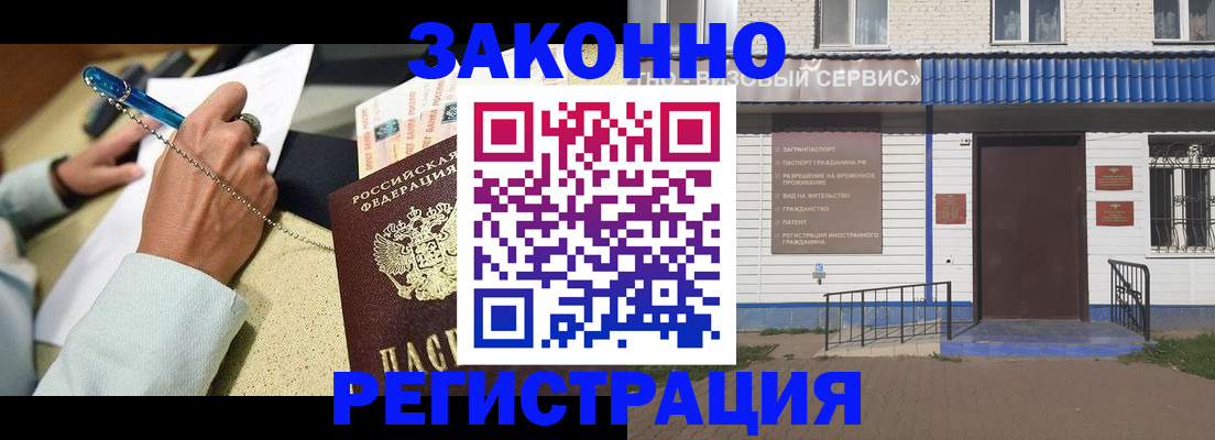 миграционный учет в Щёлково
