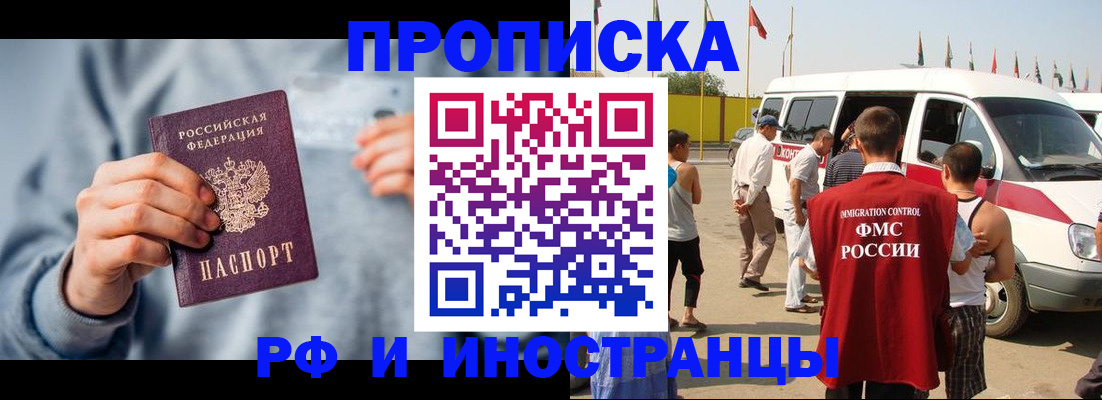 временная регистрация собственник в Щёлково