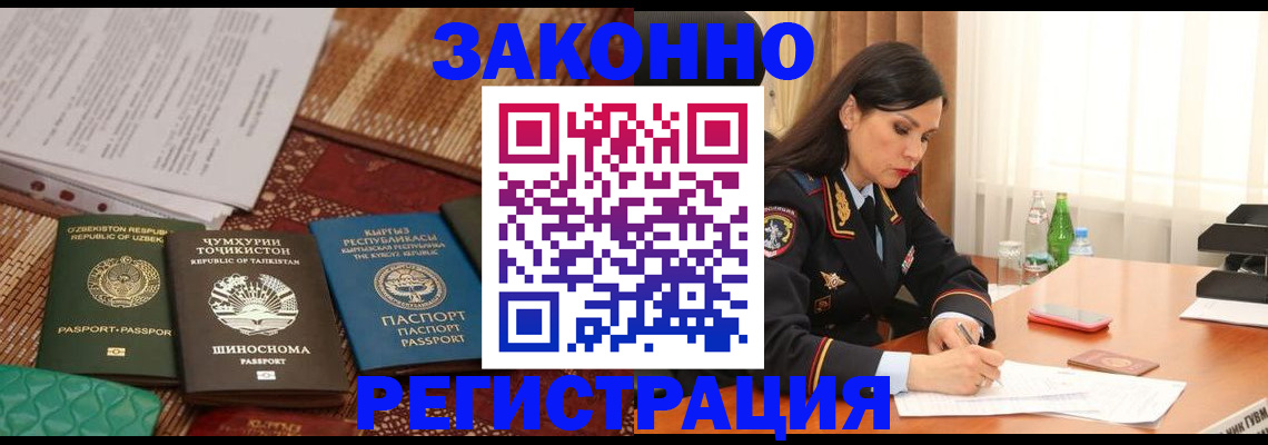 прописка 2025 в Щёлково