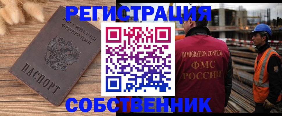 прописка регистрация в Щёлково