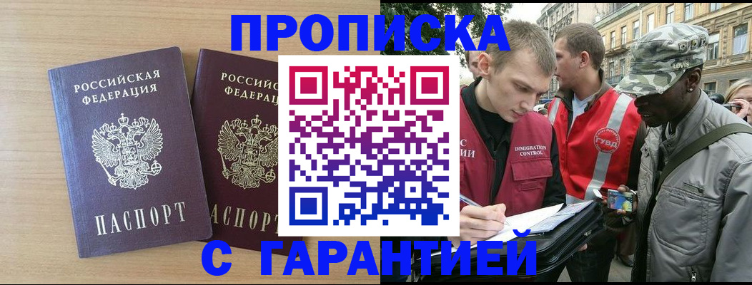 прописка для школы в Щёлково