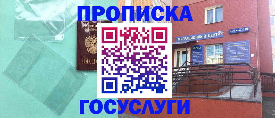 где прописаться в Щёлково