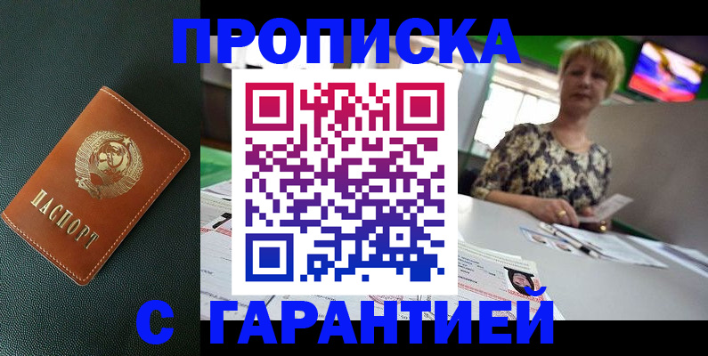 прописка для кредита в Щёлково