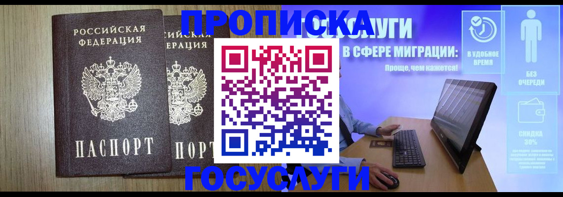 временная регистрация купить в Щёлково
