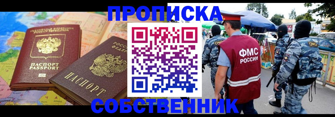 временная регистрация купить в Щёлково