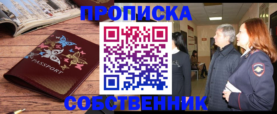 прописка ребенка в Щёлково